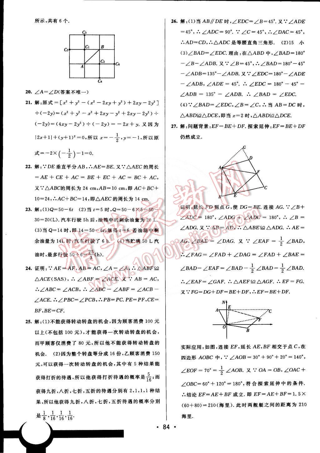 2015年期末考向标海淀新编跟踪突破测试卷七年级数学下册北师大版 第16页