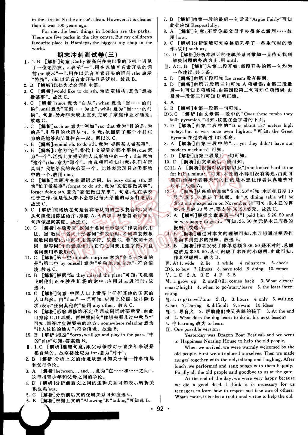 2015年期末考向標(biāo)海淀新編跟蹤突破測(cè)試卷八年級(jí)英語(yǔ)下冊(cè)人教版 第16頁(yè)