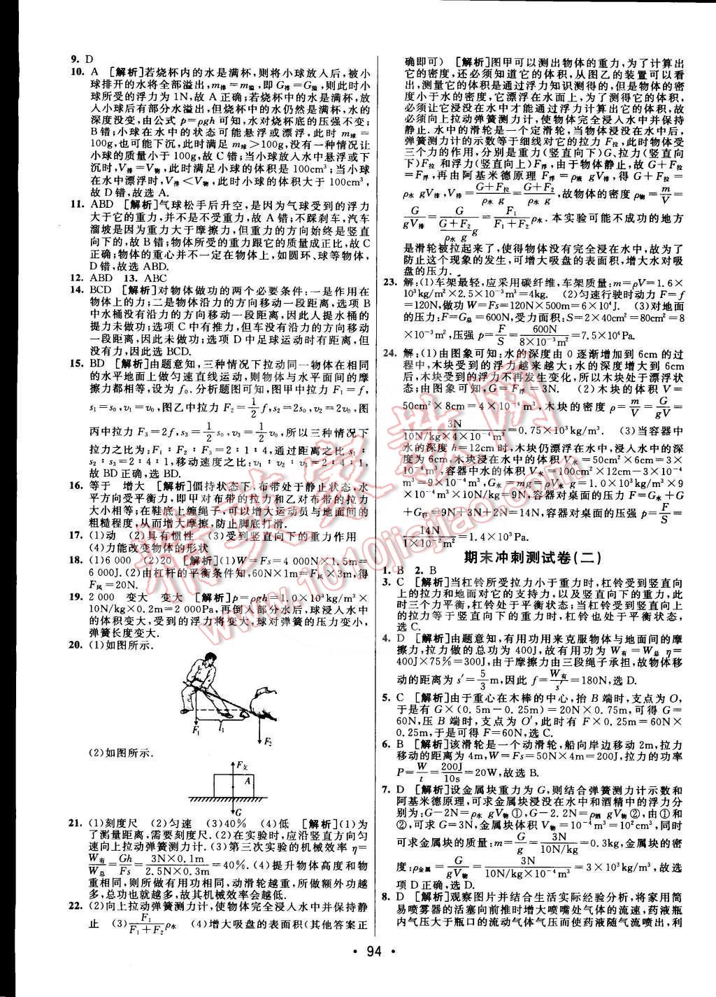 2015年期末考向标海淀新编跟踪突破测试卷八年级物理下册人教版 第14页