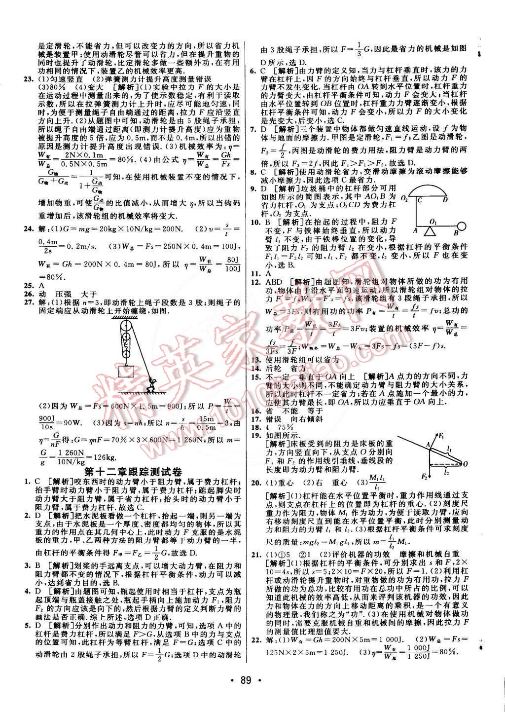 2015年期末考向標(biāo)海淀新編跟蹤突破測試卷八年級物理下冊人教版 第9頁