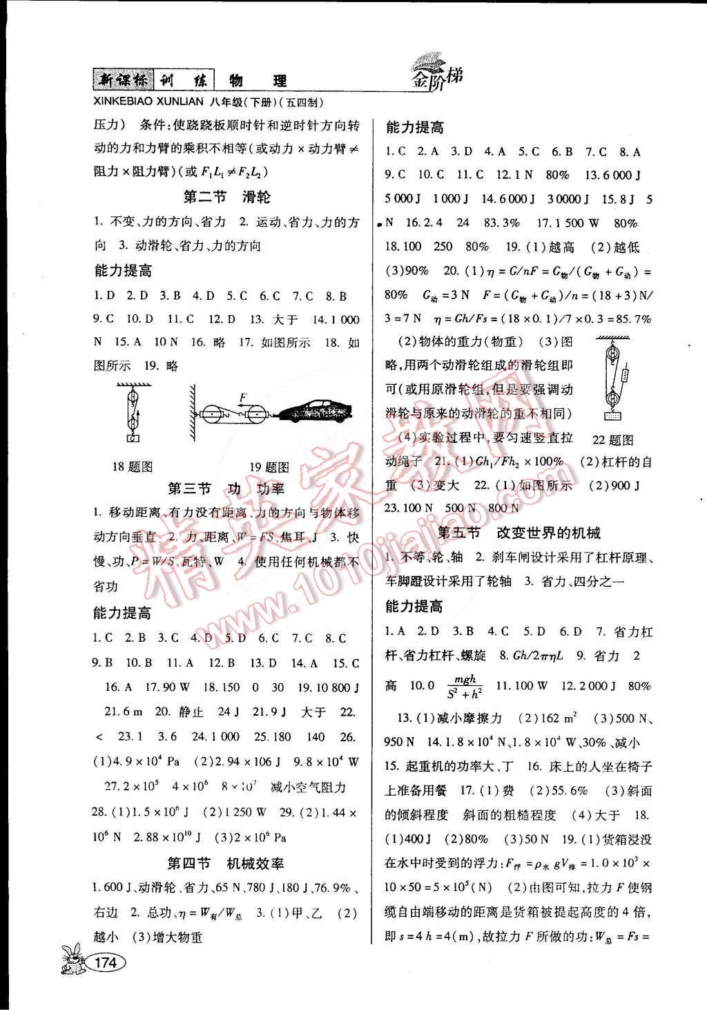 2015年金阶梯课课练单元测八年级物理下册 第10页