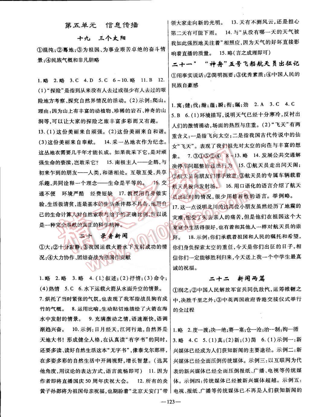 2015年高效學(xué)案金典課堂七年級語文下冊蘇教版 第9頁