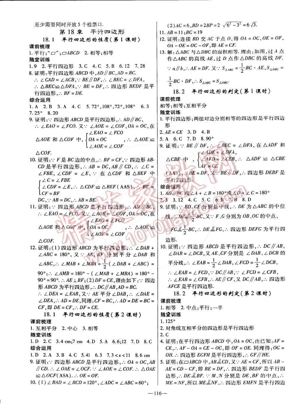 2015年高效學(xué)案金典課堂八年級數(shù)學(xué)下冊華師大版 第6頁