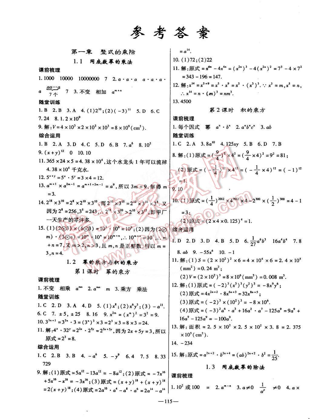 2015年高效學(xué)案金典課堂七年級(jí)數(shù)學(xué)下冊北師大版 第1頁