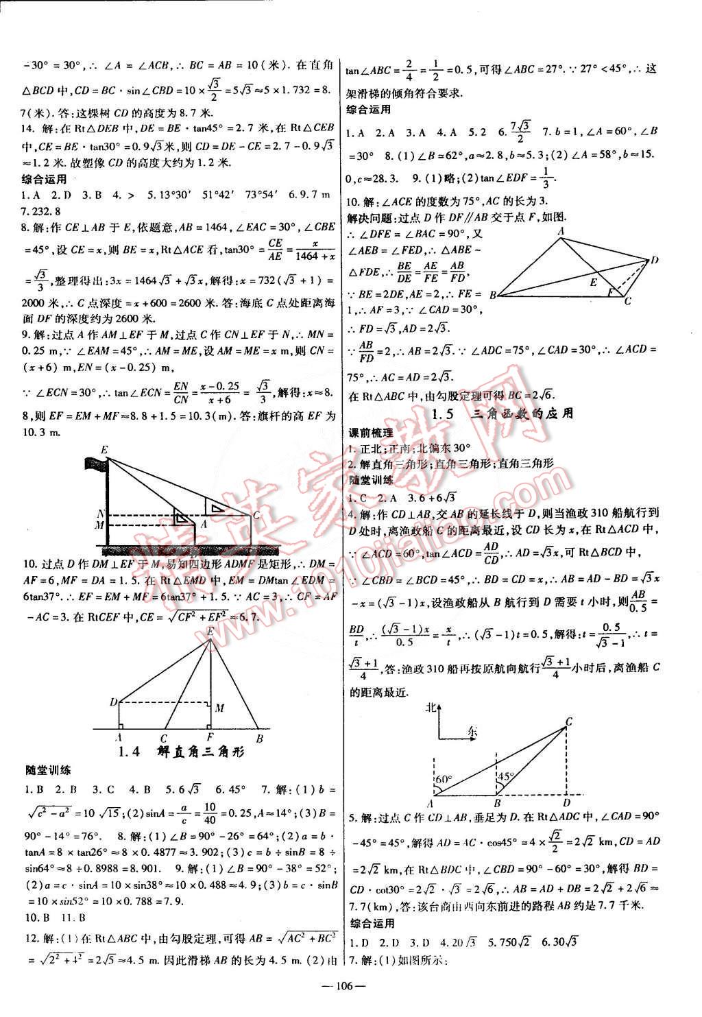 2015年高效學(xué)案金典課堂九年級數(shù)學(xué)下冊北師大版 第2頁