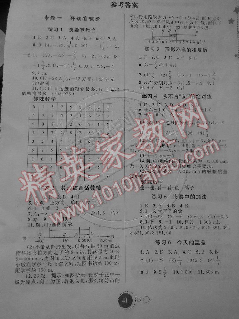 2015年寒假作业七年级数学内蒙古教育出版社 第1页