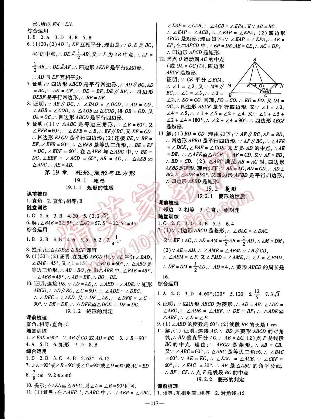 2015年高效學案金典課堂八年級數學下冊華師大版 第7頁
