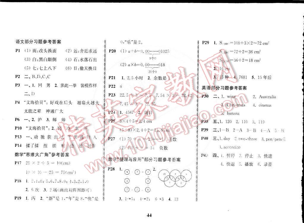 2015年愉快的寒假五年級(jí)合訂本南京出版社 第1頁(yè)