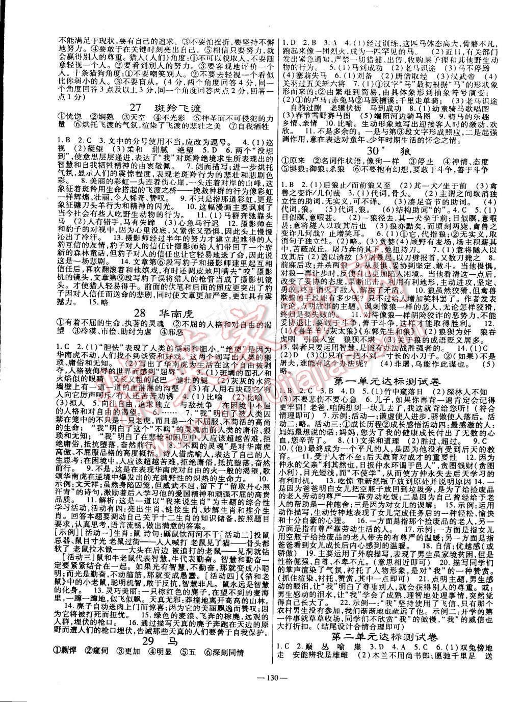 2015年高效學(xué)案金典課堂七年級語文下冊 第6頁