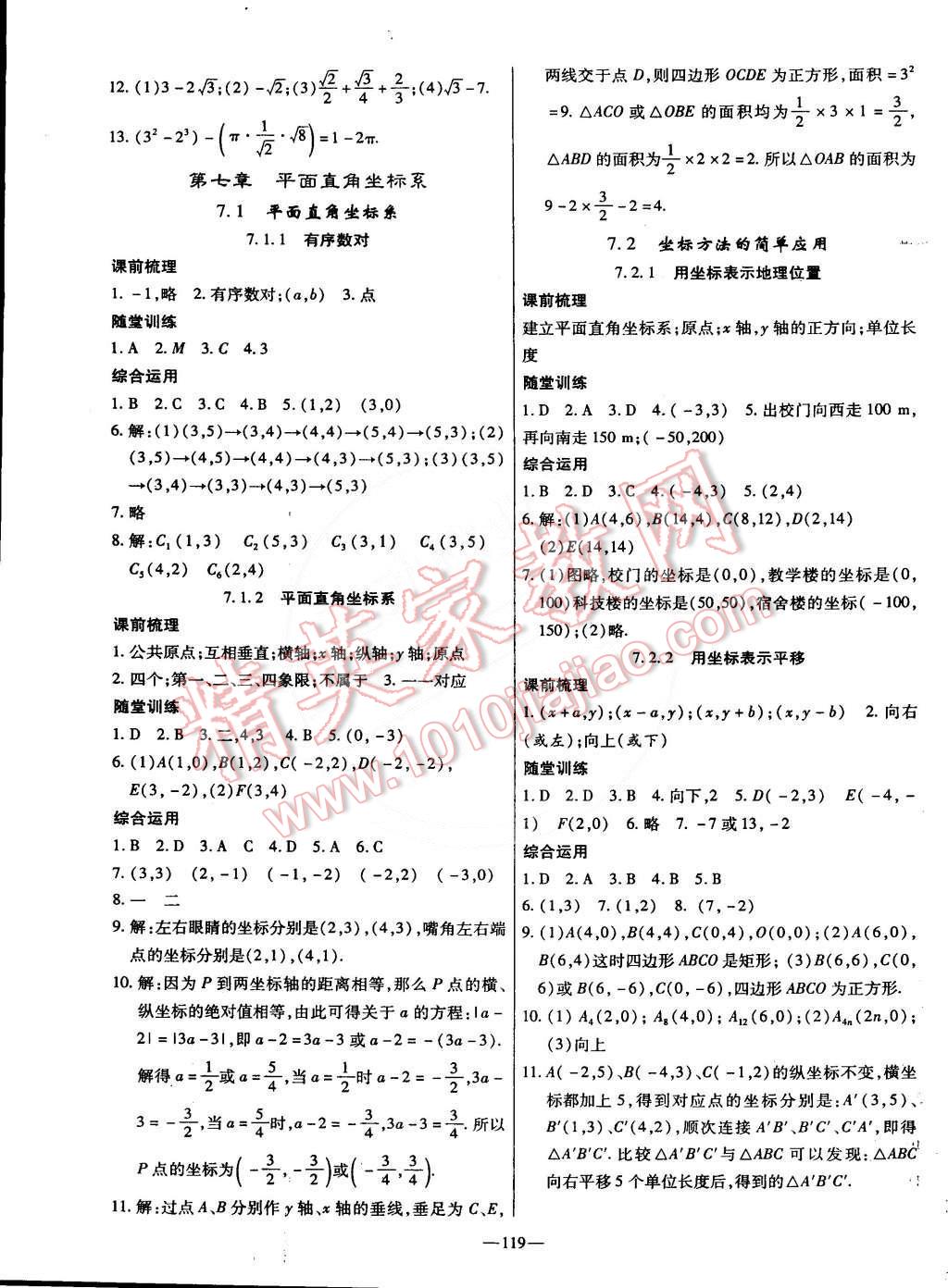 2015年高效学案金典课堂七年级数学下册 第5页