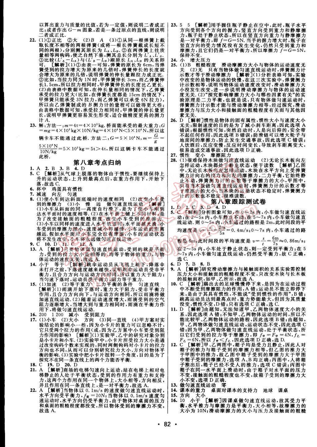 2015年期末考向標(biāo)海淀新編跟蹤突破測試卷八年級物理下冊人教版 第2頁