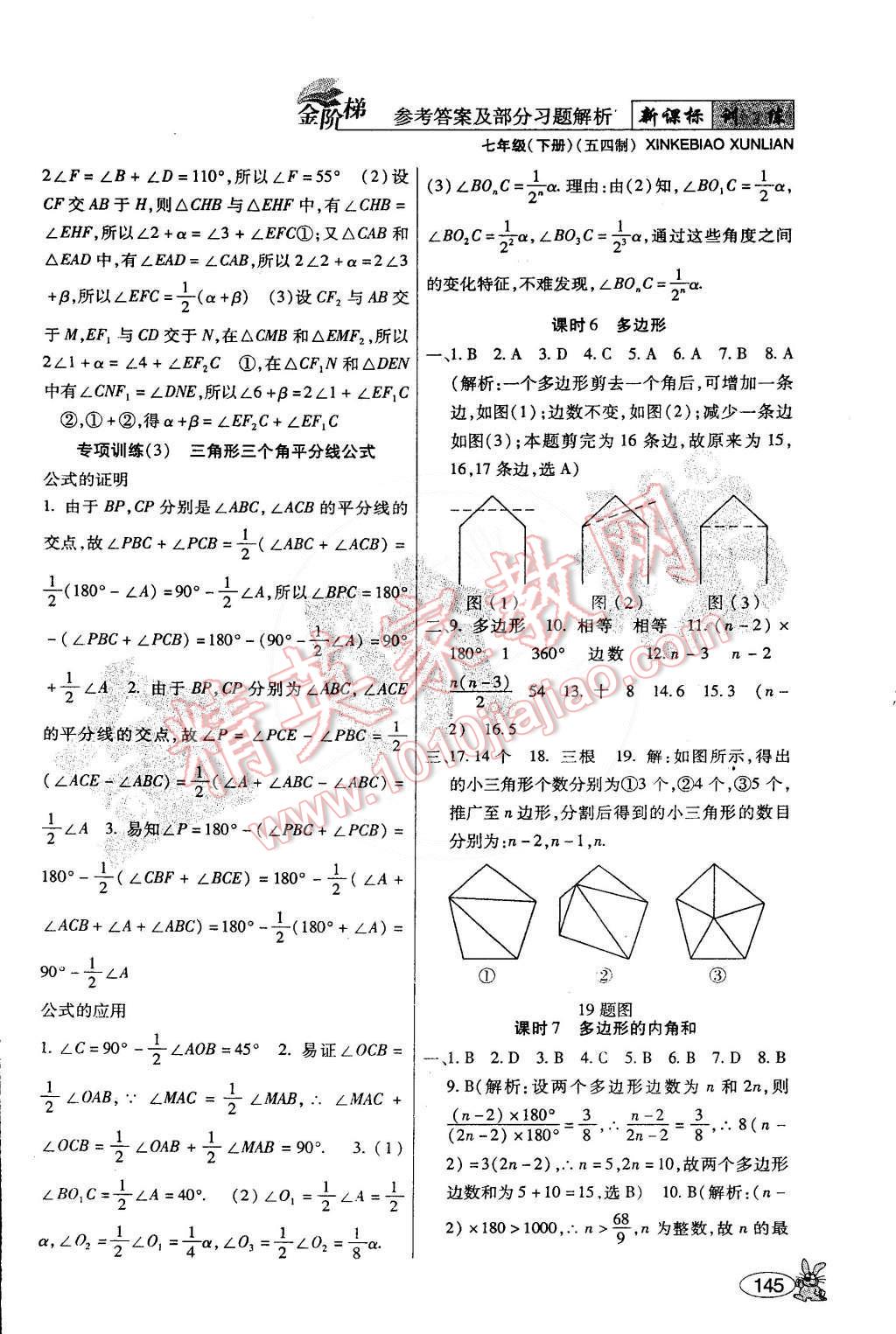 2015年金階梯課課練單元測(cè)七年級(jí)數(shù)學(xué)下冊(cè) 第15頁(yè)