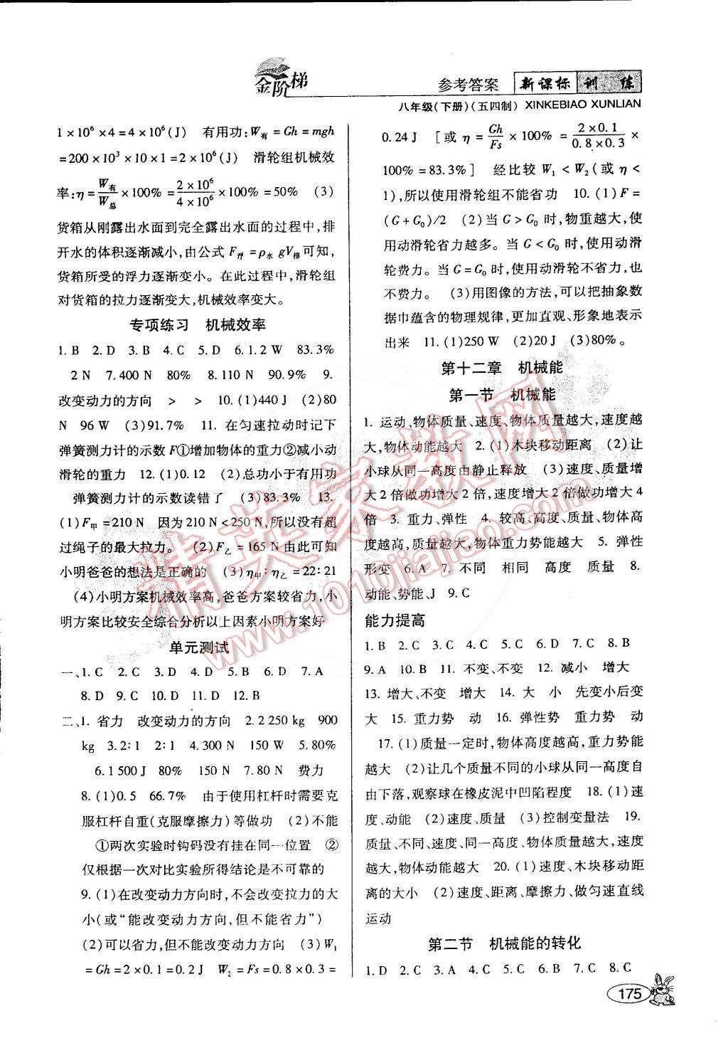 2015年金階梯課課練單元測八年級物理下冊 第11頁