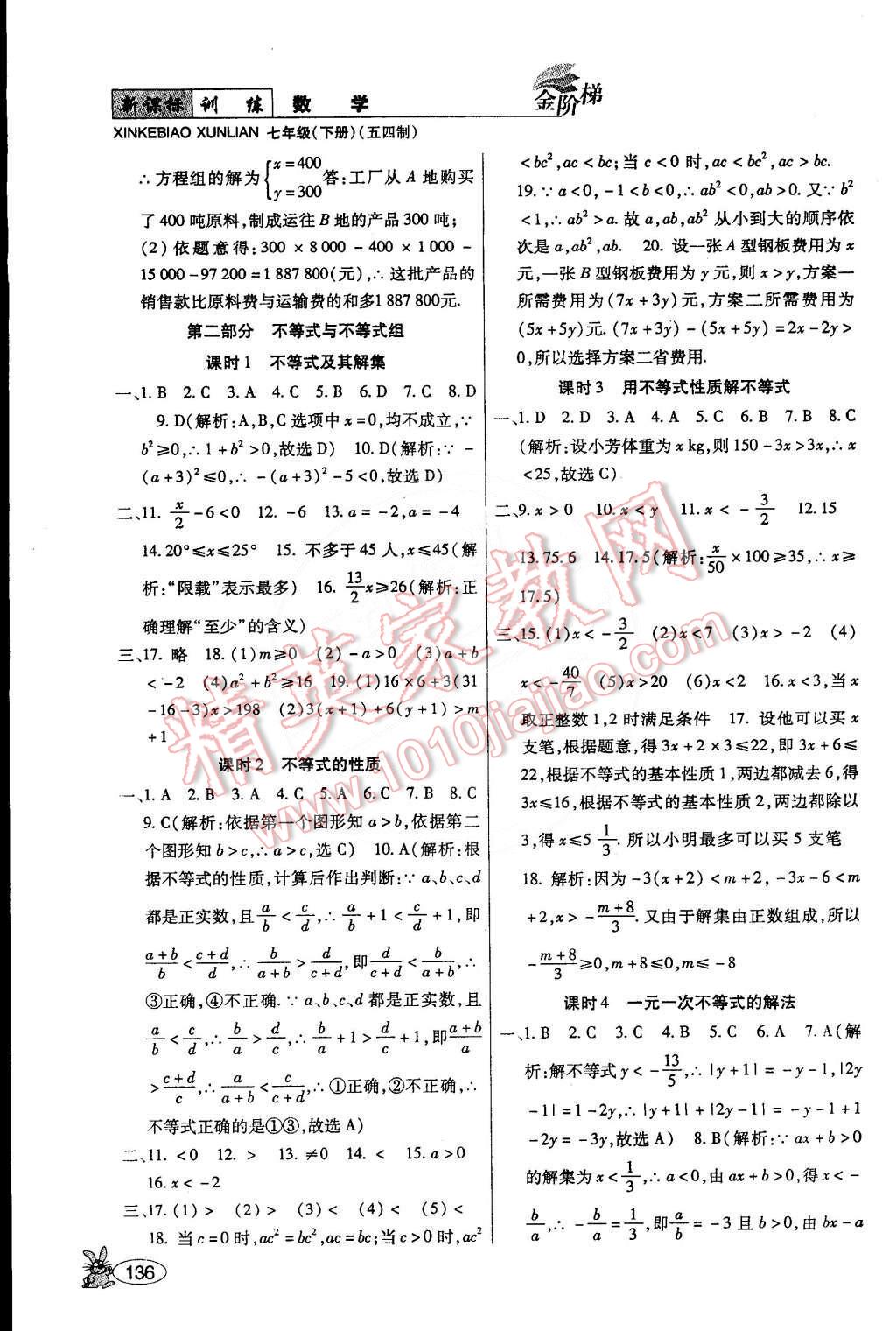 2015年金階梯課課練單元測七年級數(shù)學(xué)下冊 第6頁