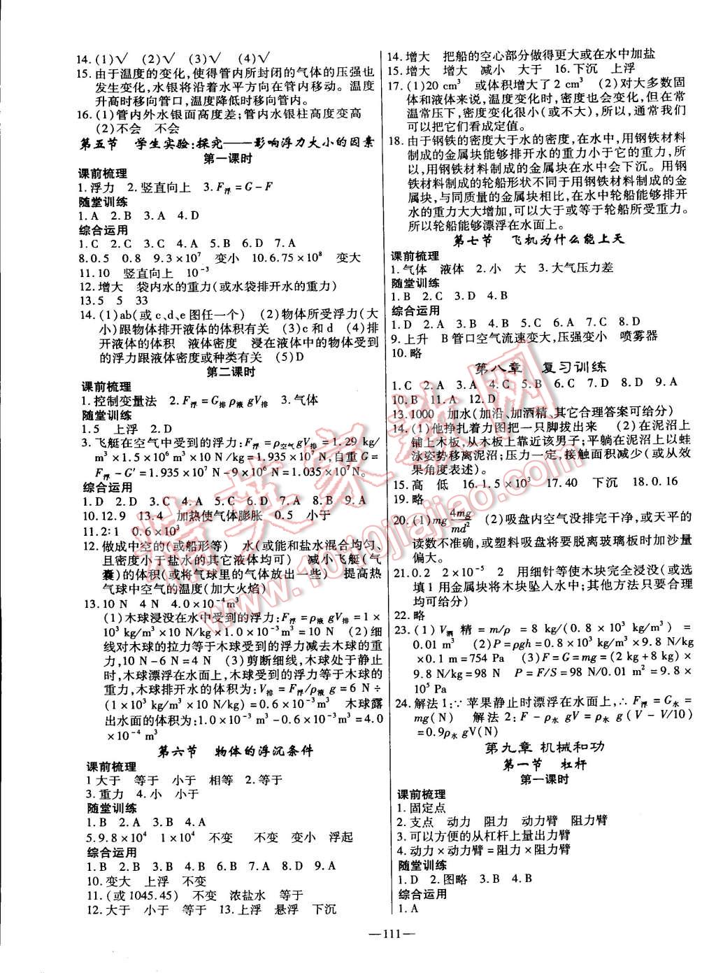 2015年高效學(xué)案金典課堂八年級(jí)物理下冊(cè)北師大版 第5頁