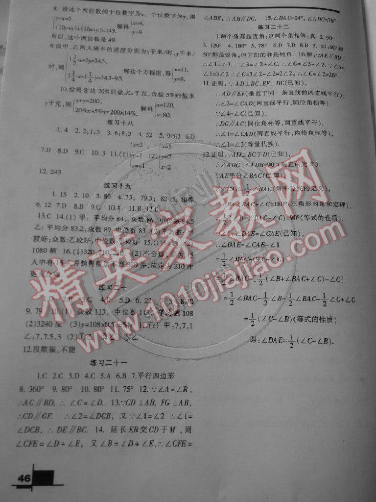 2015年寒假作業(yè)八年級數(shù)學(xué)北師大版蘭州大學(xué)出版社 第5頁