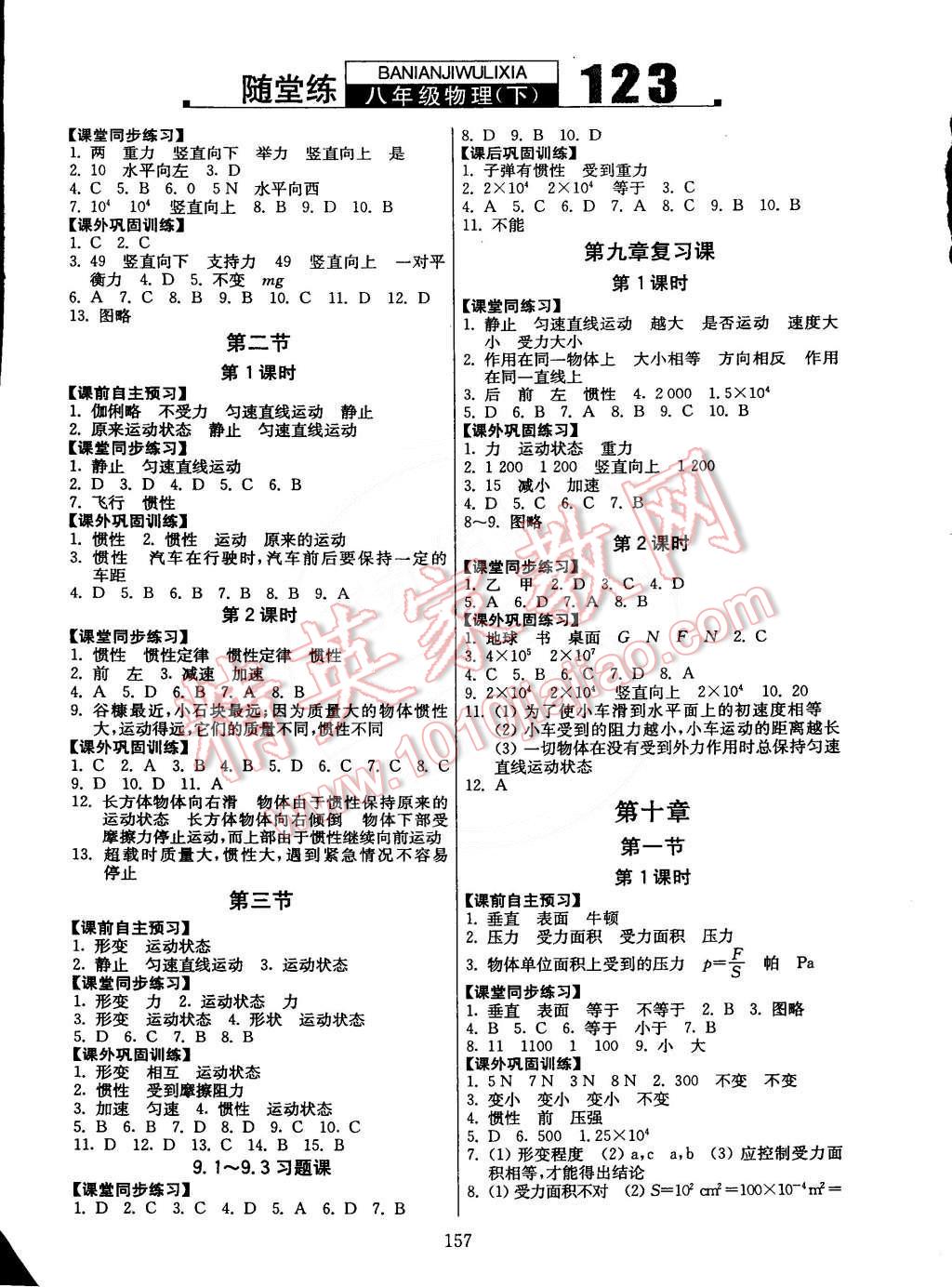 2015年隨堂練123八年級物理下冊江蘇版 第5頁