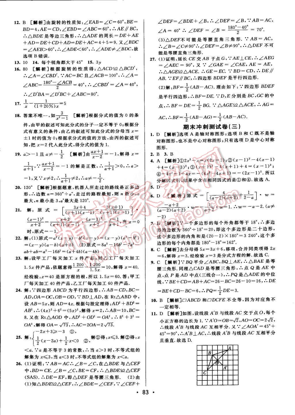 2015年期末考向標(biāo)海淀新編跟蹤突破測試卷八年級數(shù)學(xué)下冊北師大版 第15頁