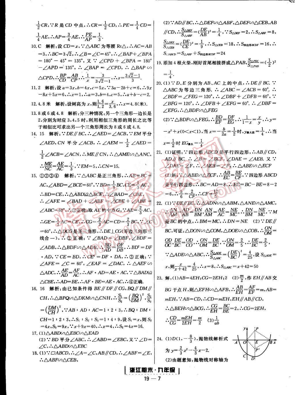 2014年勵(lì)耘書業(yè)浙江期末九年級(jí)數(shù)學(xué)全一冊(cè) 第7頁(yè)