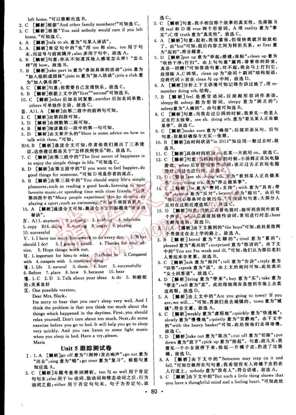 2015年期末考向標(biāo)海淀新編跟蹤突破測(cè)試卷八年級(jí)英語(yǔ)下冊(cè)人教版 第4頁(yè)