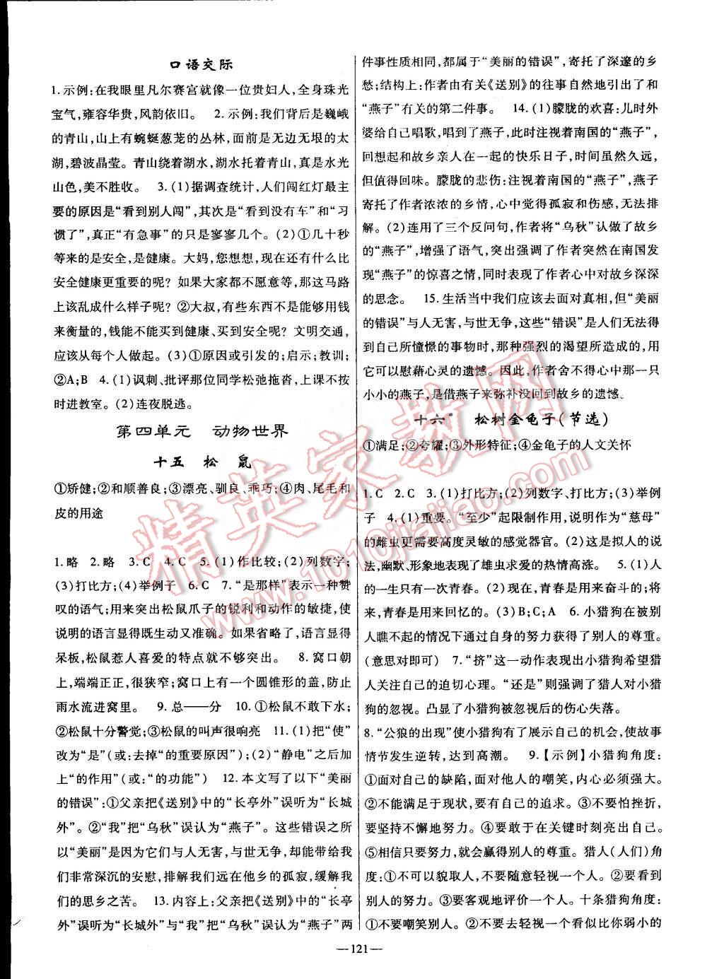 2015年高效學(xué)案金典課堂七年級(jí)語(yǔ)文下冊(cè)蘇教版 第7頁(yè)