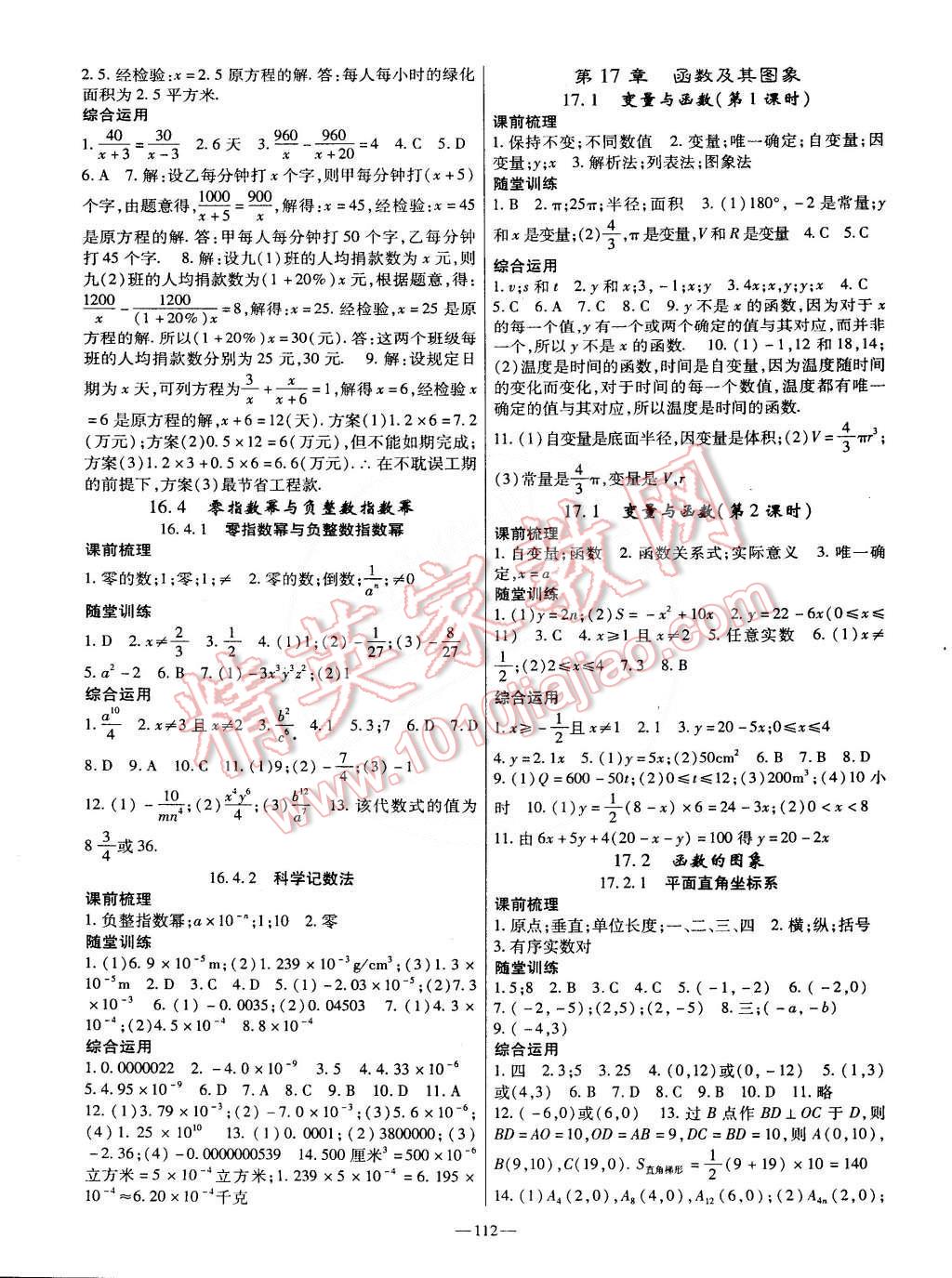 2015年高效學(xué)案金典課堂八年級(jí)數(shù)學(xué)下冊(cè)華師大版 第2頁