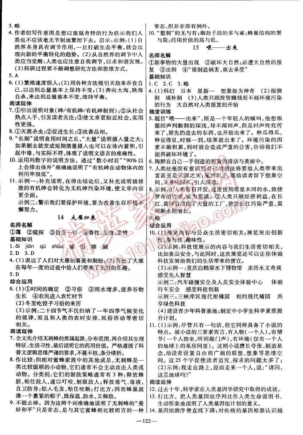 2015年高效學(xué)案金典課堂八年級(jí)語文下冊(cè) 第6頁