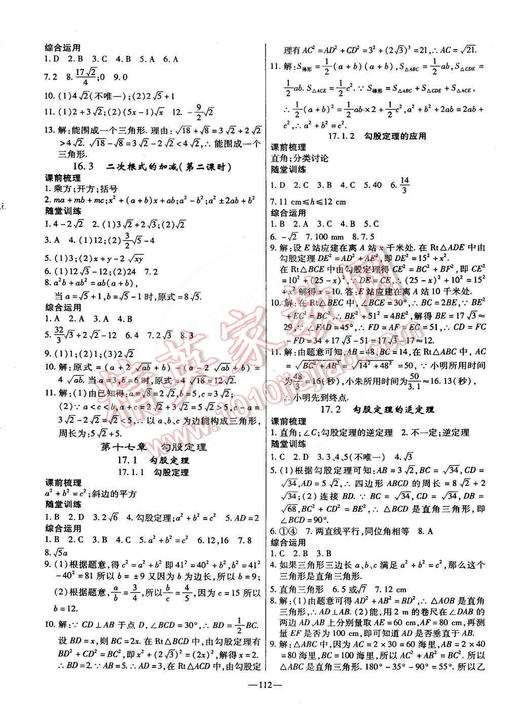 2015年高效學(xué)案金典課堂八年級數(shù)學(xué)下冊 第2頁