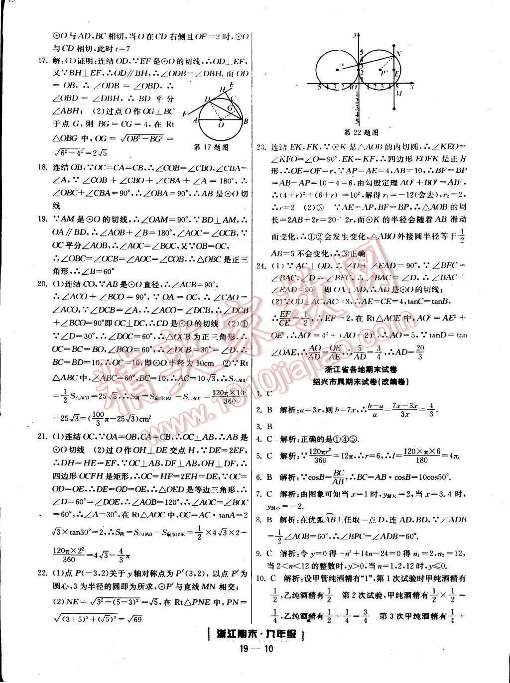 2014年勵耘書業(yè)浙江期末九年級數(shù)學(xué)全一冊 第10頁