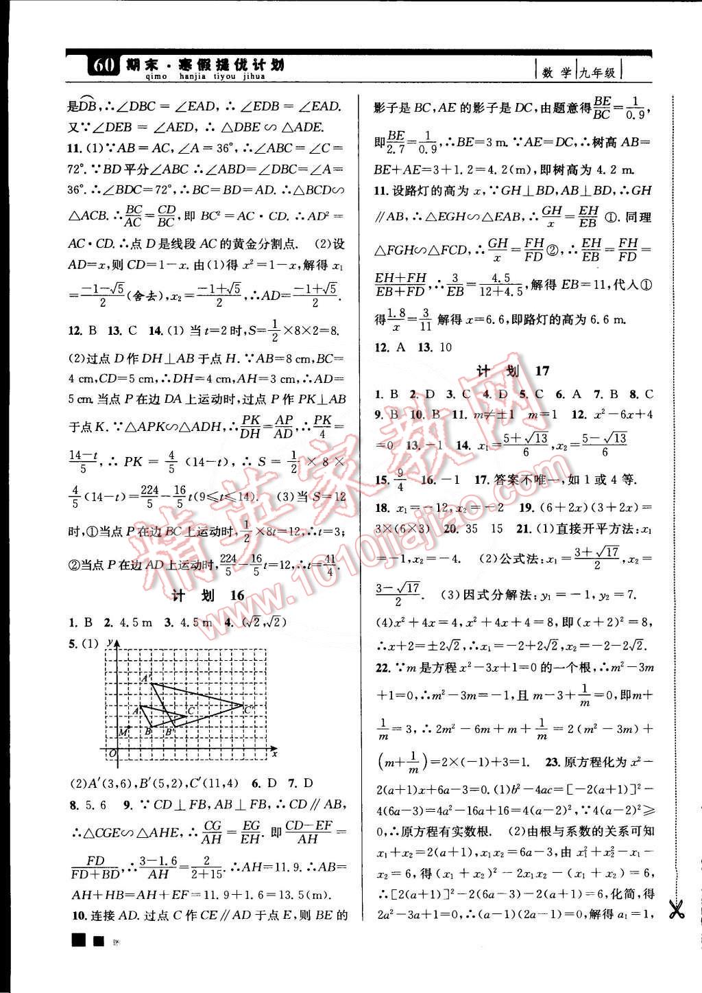 2015年期末寒假提优计划九年级数学国标苏科版 第4页