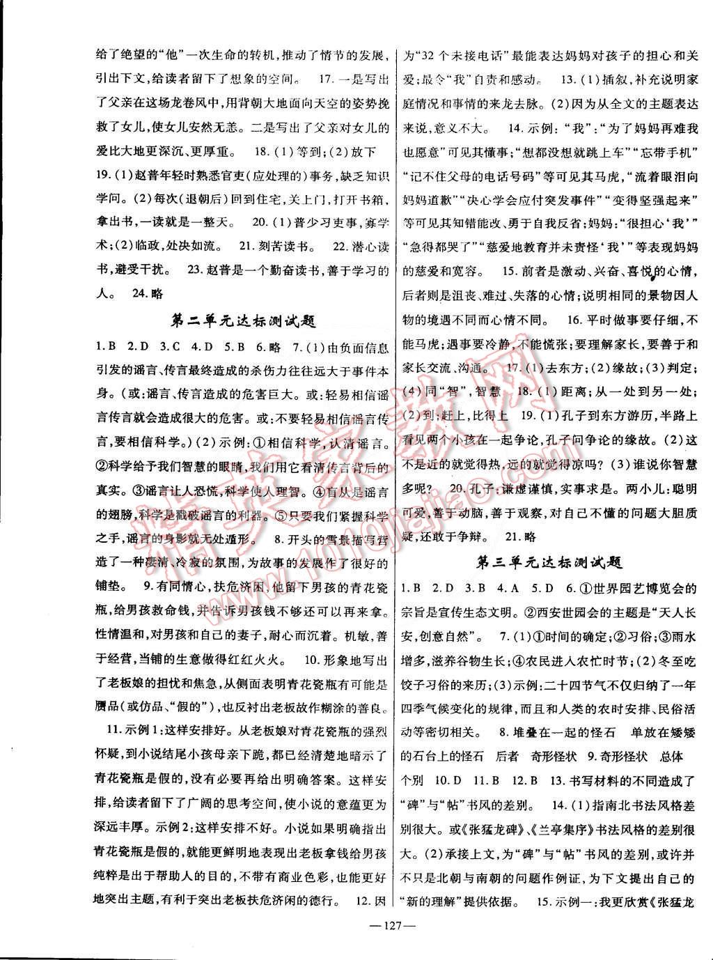 2015年高效學案金典課堂七年級語文下冊蘇教版 第13頁