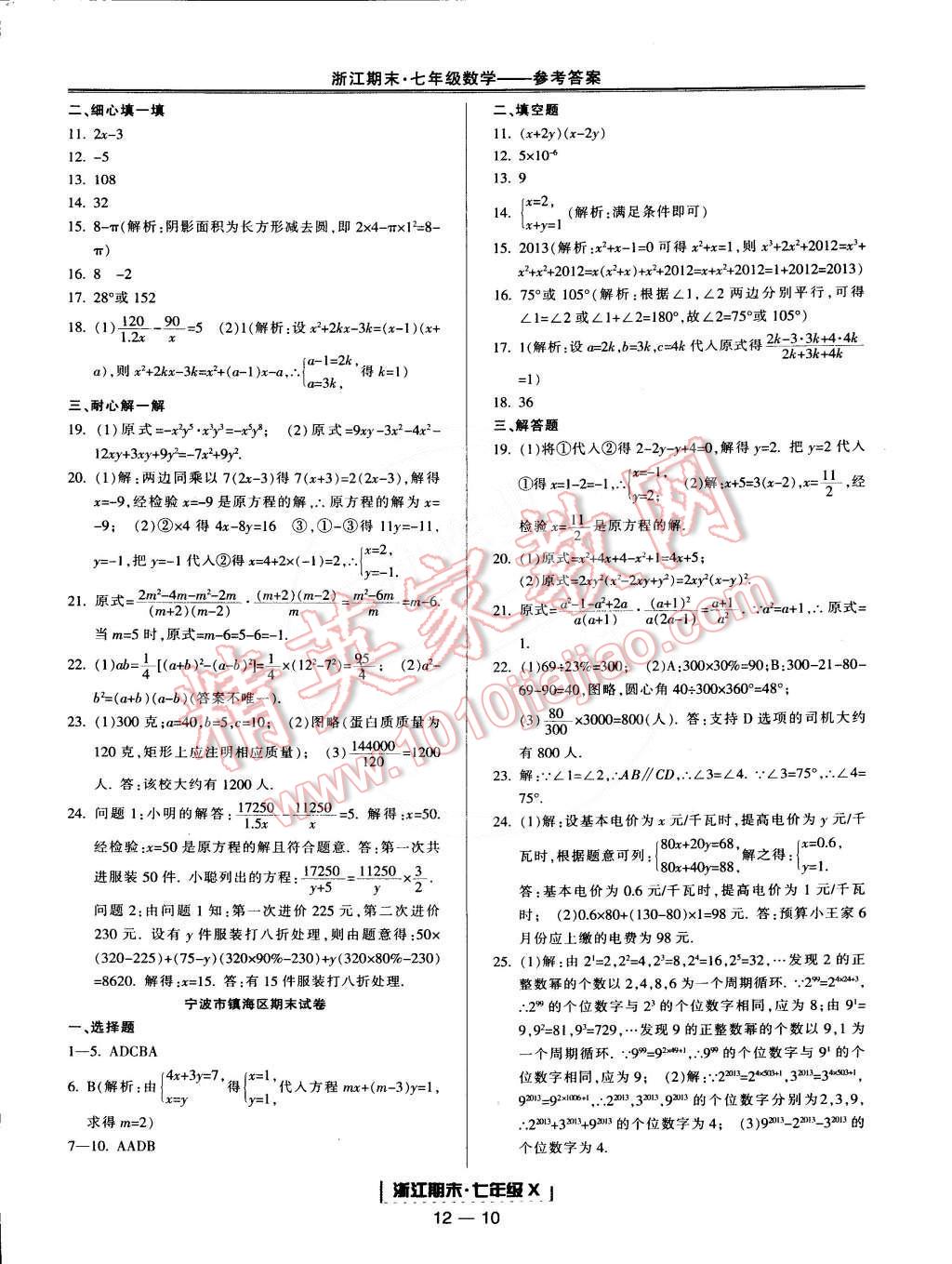 2015年励耘书业浙江期末七年级数学下册 第10页