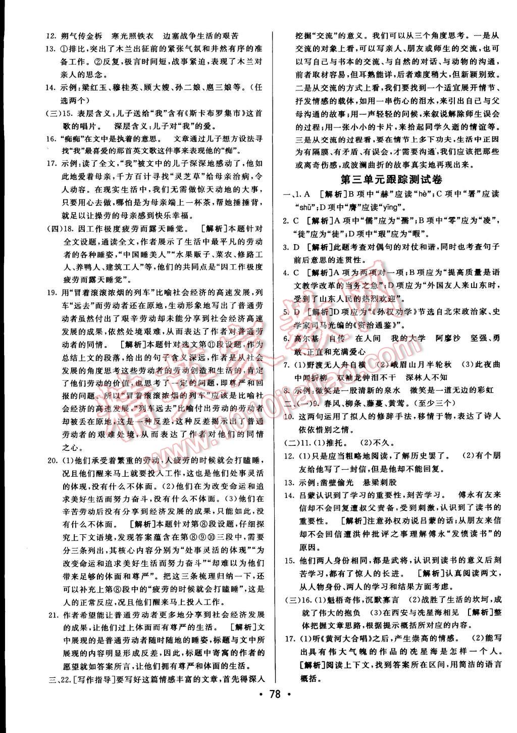 2015年期末考向標海淀新編跟蹤突破測試卷七年級語文下冊人教版 第2頁