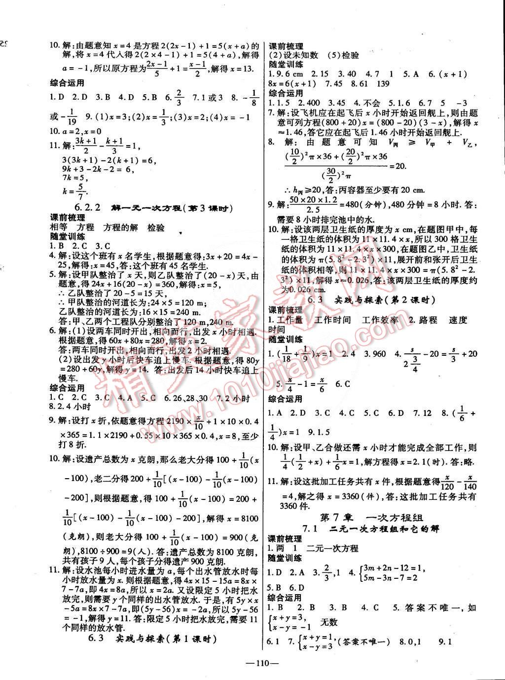 2015年高效學(xué)案金典課堂七年級(jí)數(shù)學(xué)下冊(cè)華師大版 第2頁