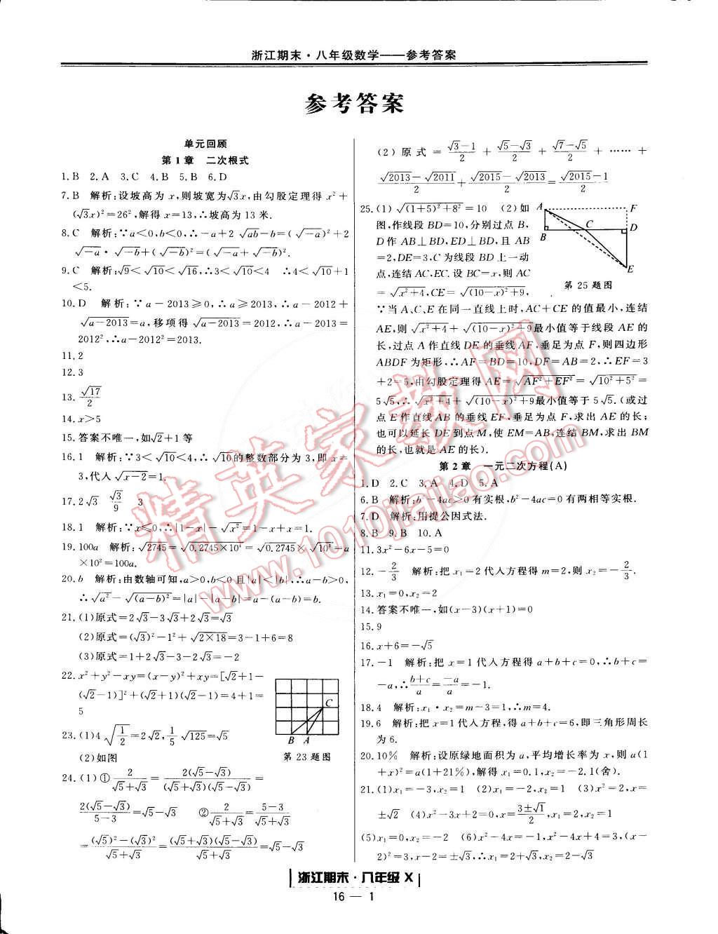 2015年勵耘書業(yè)浙江期末八年級數(shù)學(xué)下冊 第1頁