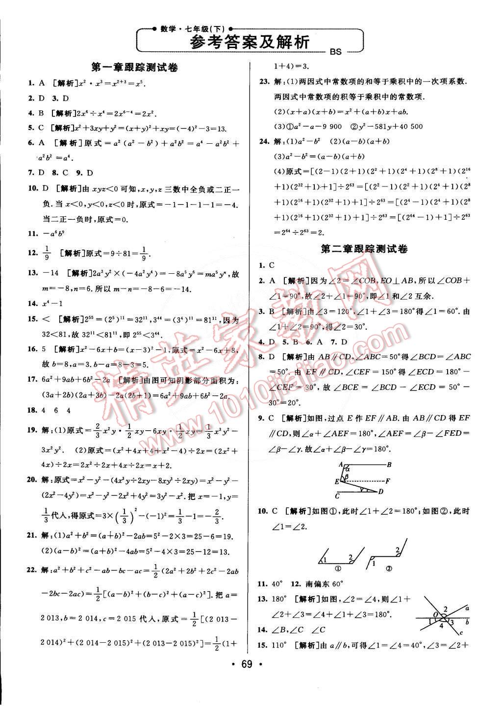 2015年期末考向标海淀新编跟踪突破测试卷七年级数学下册北师大版 第1页