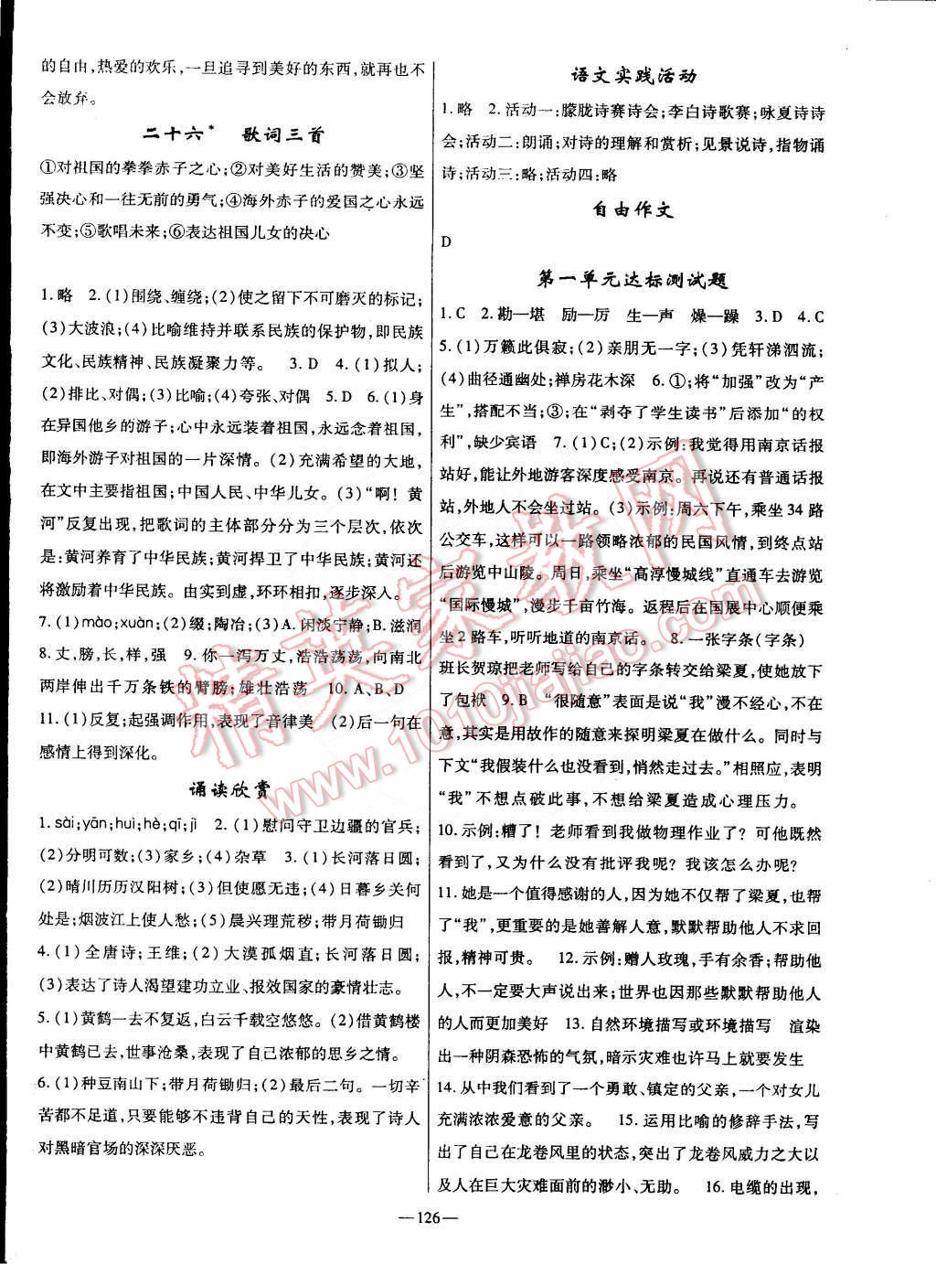 2015年高效學(xué)案金典課堂七年級(jí)語(yǔ)文下冊(cè)蘇教版 第12頁(yè)