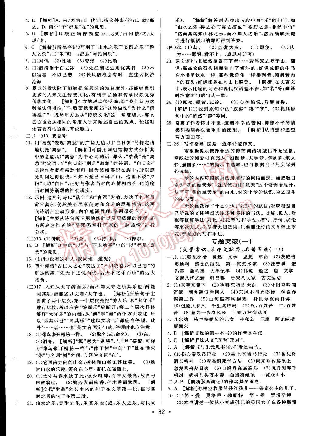 2015年期末考向標(biāo)海淀新編跟蹤突破測(cè)試卷八年級(jí)語(yǔ)文下冊(cè)人教版 第6頁(yè)