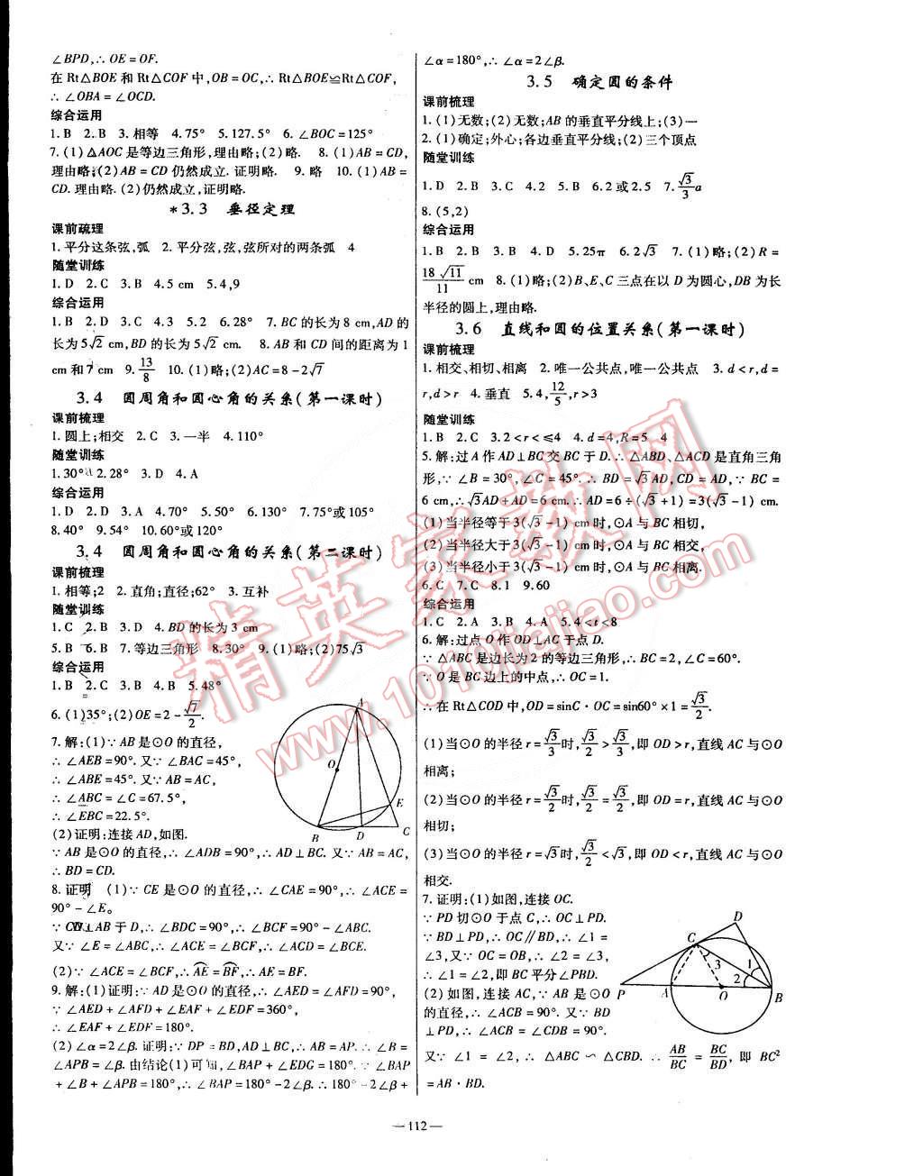 2015年高效學(xué)案金典課堂九年級數(shù)學(xué)下冊北師大版 第8頁