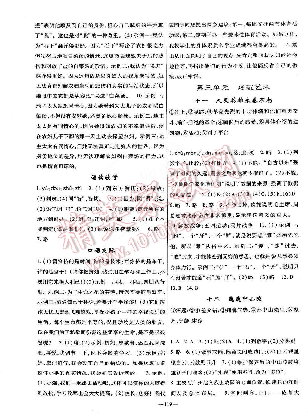 2015年高效學(xué)案金典課堂七年級語文下冊蘇教版 第5頁