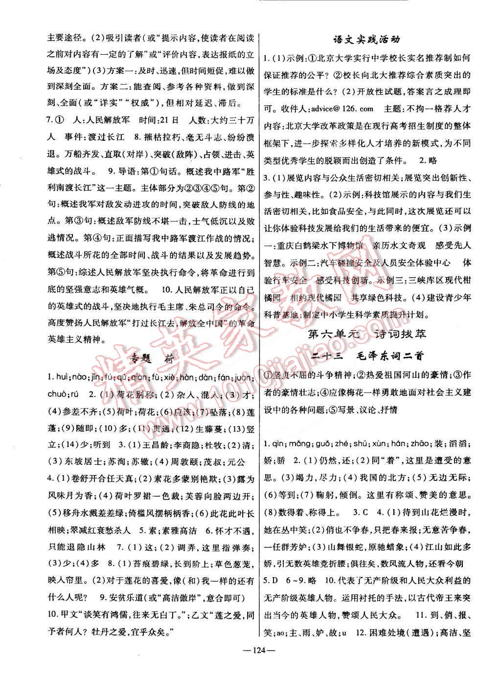 2015年高效學案金典課堂七年級語文下冊蘇教版 第10頁