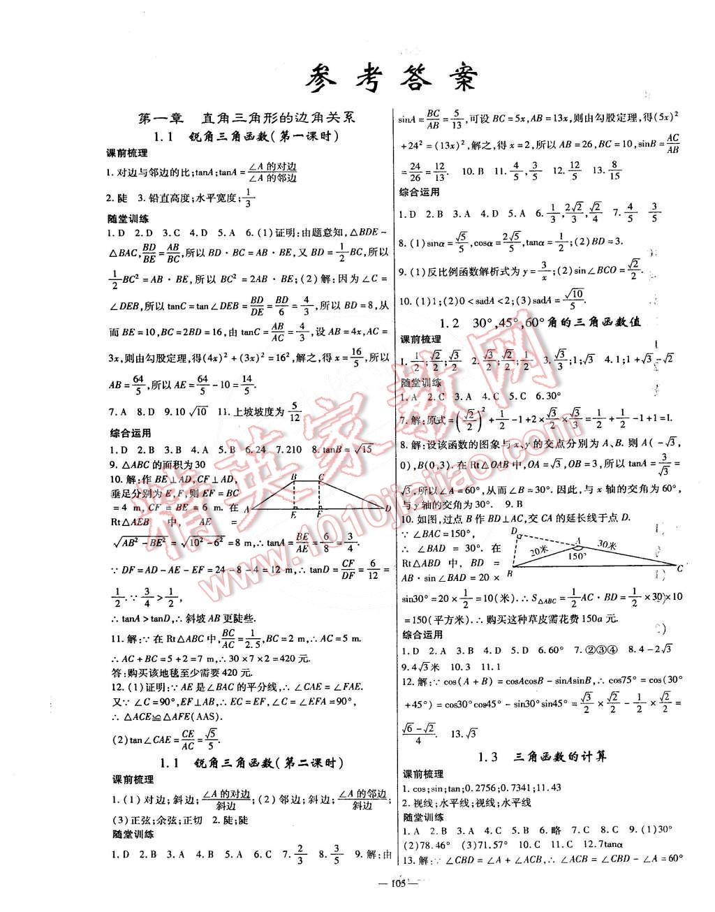 2015年高效學(xué)案金典課堂九年級(jí)數(shù)學(xué)下冊(cè)北師大版 第1頁