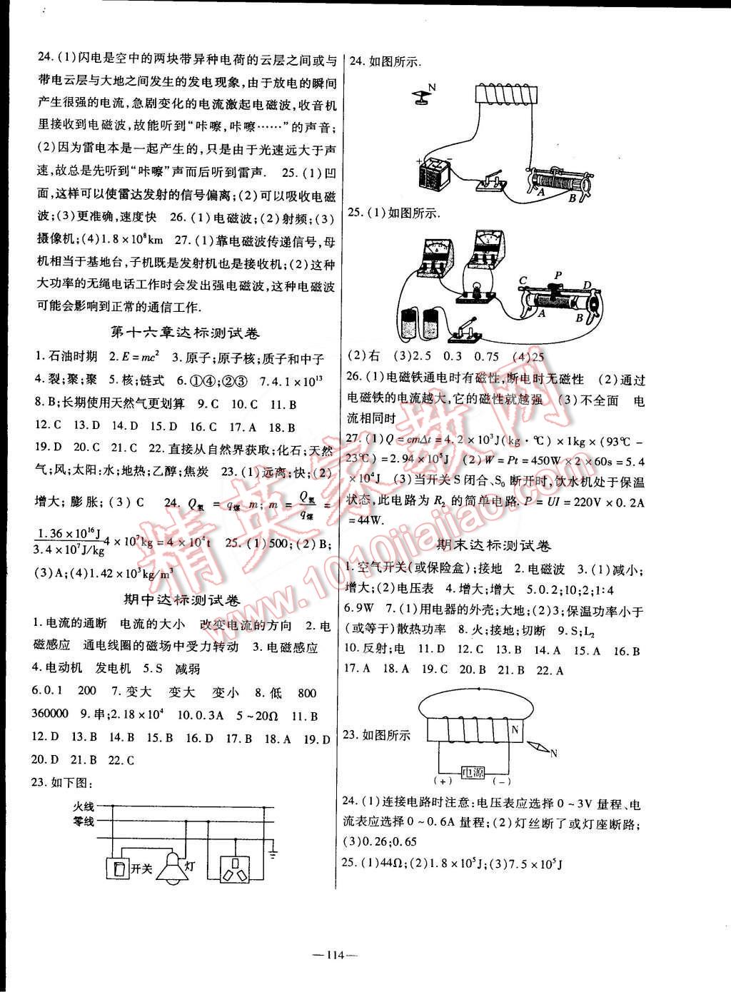 2015年高效學案金典課堂九年級物理下冊北師大版 第8頁