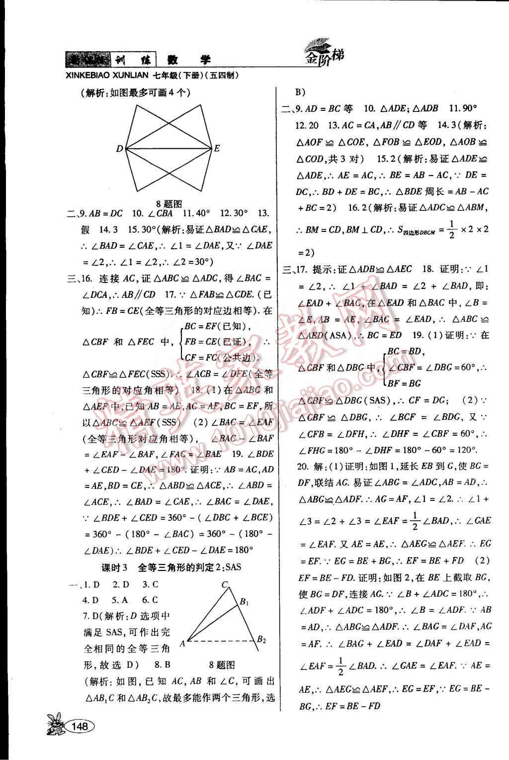 2015年金階梯課課練單元測七年級數(shù)學(xué)下冊 第18頁