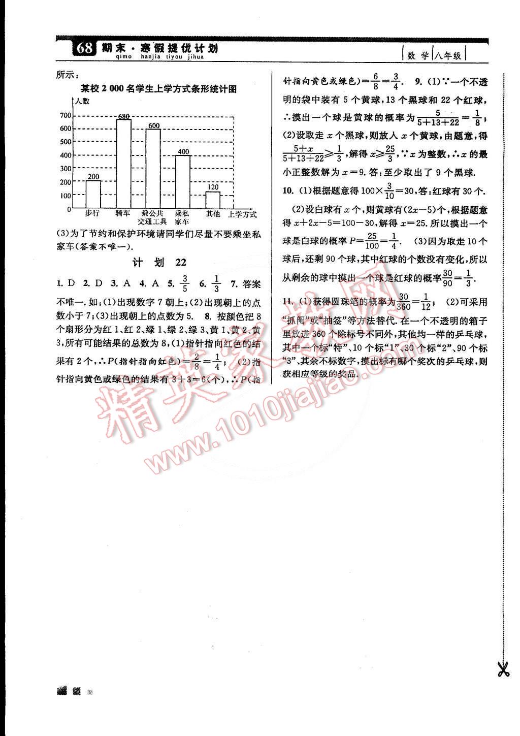 2015年期末寒假提優(yōu)計(jì)劃八年級數(shù)學(xué)蘇科版 第10頁