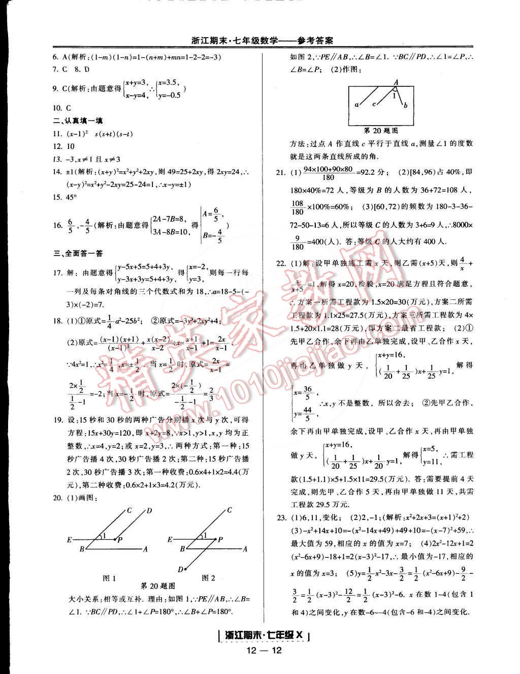 2015年励耘书业浙江期末七年级数学下册 第12页