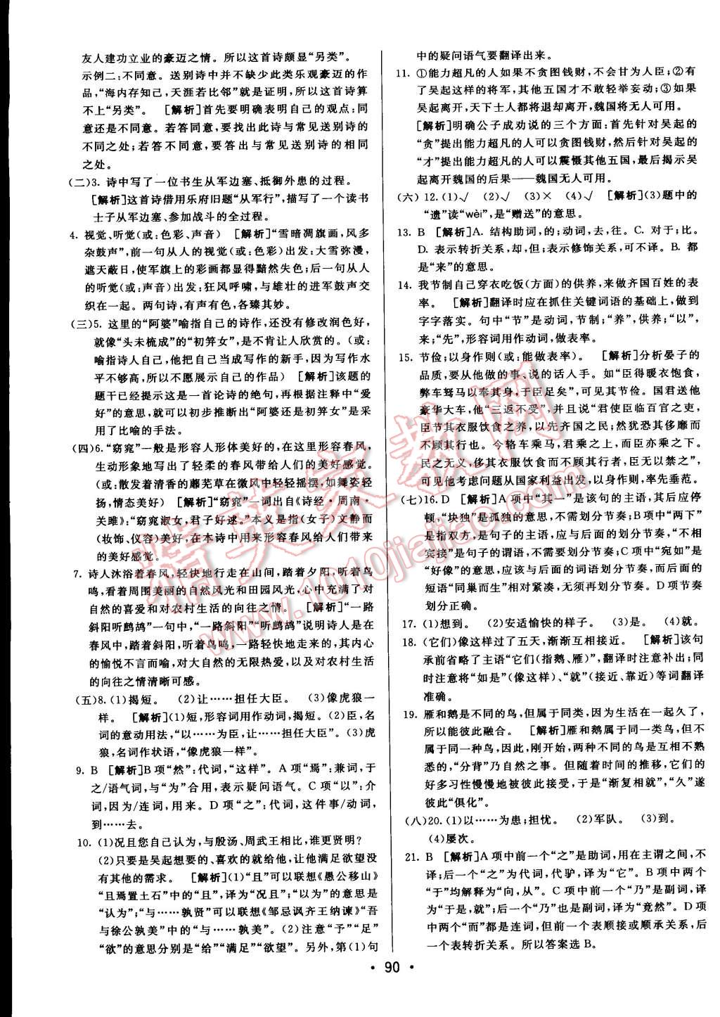 2015年期末考向标海淀新编跟踪突破测试卷七年级语文下册人教版 第14页