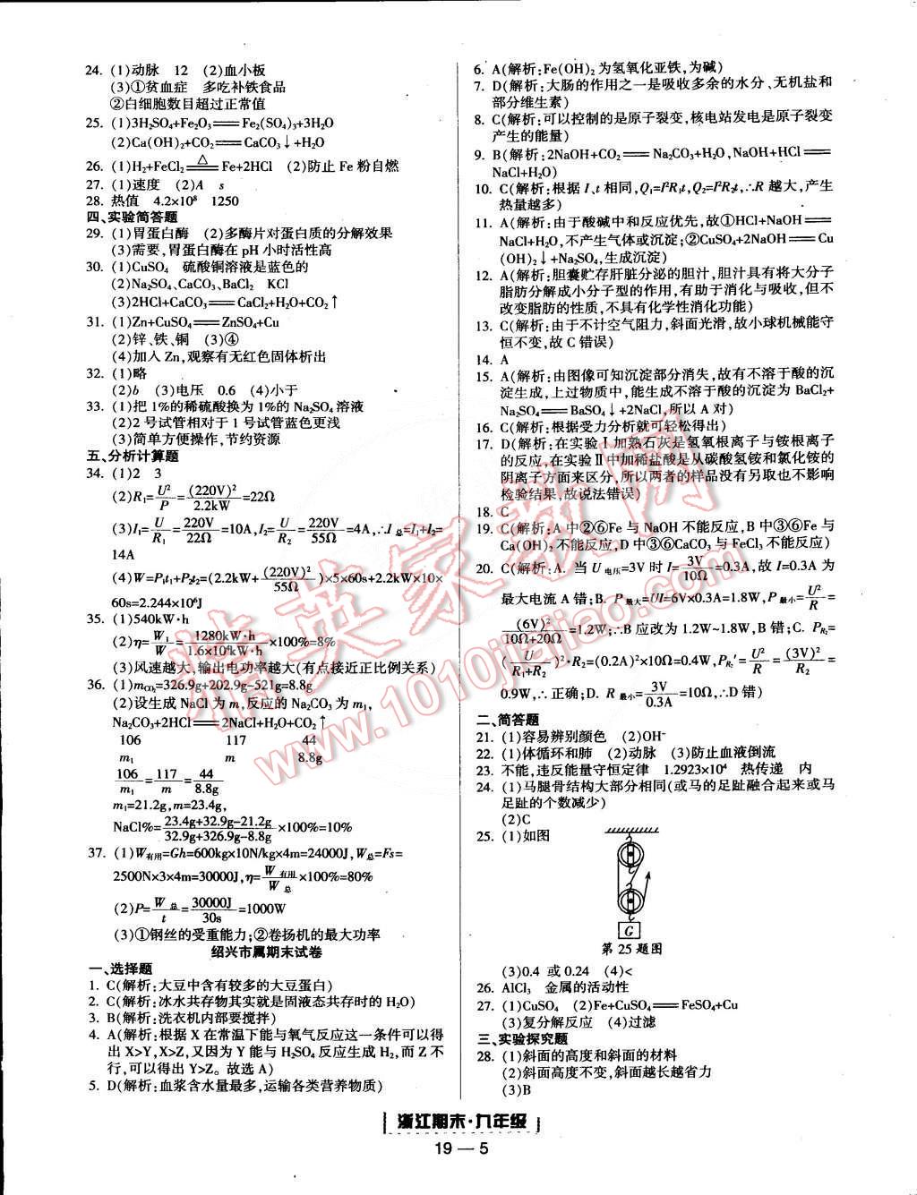 2014年励耘书业浙江期末九年级科学全一册 第5页