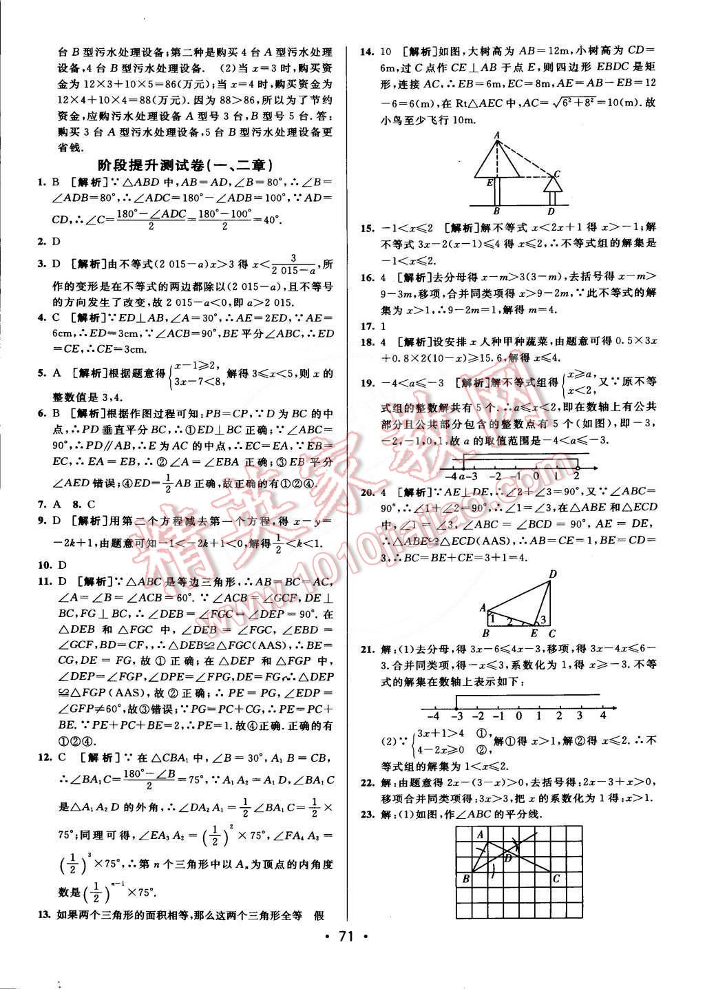 2015年期末考向標(biāo)海淀新編跟蹤突破測(cè)試卷八年級(jí)數(shù)學(xué)下冊(cè)北師大版 第3頁(yè)