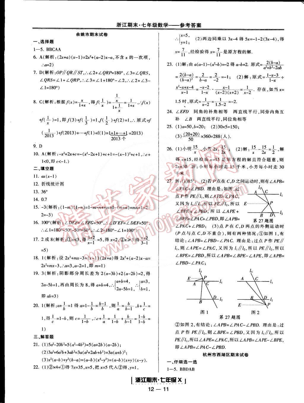 2015年勵(lì)耘書業(yè)浙江期末七年級(jí)數(shù)學(xué)下冊(cè) 第11頁